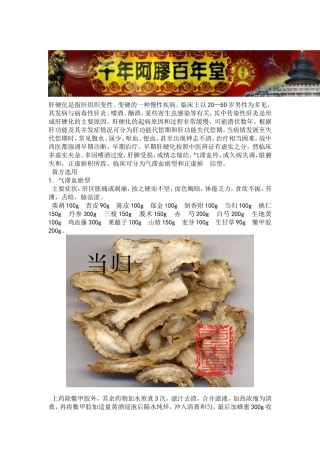 常用的膏方选用—— 肝硬化