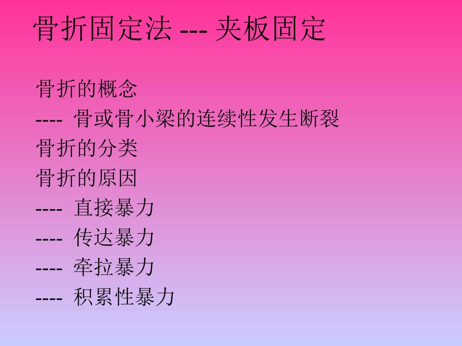 常用的急救方法_第2页