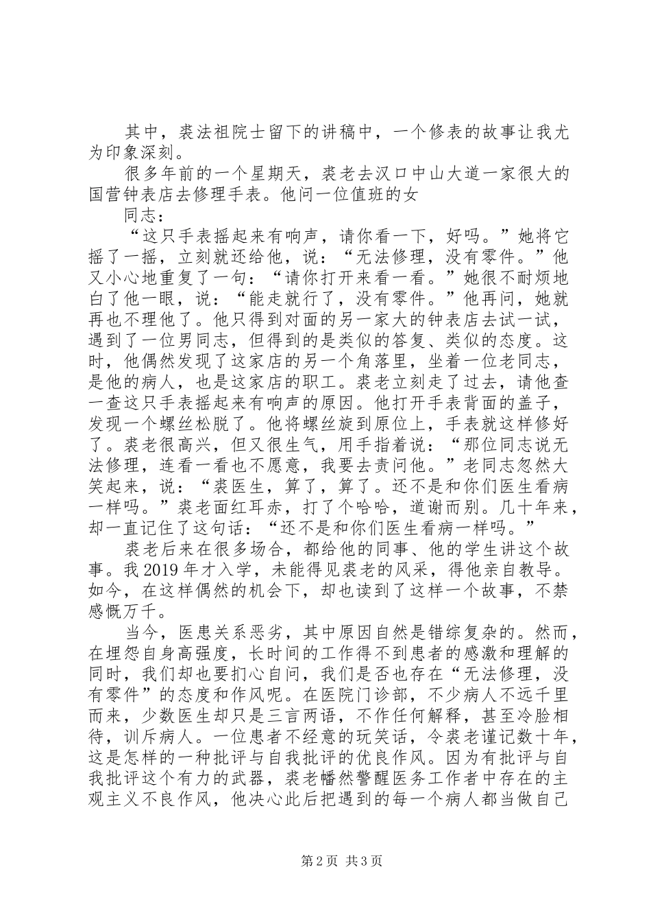 读《当代医圣裘法祖》有感_第2页