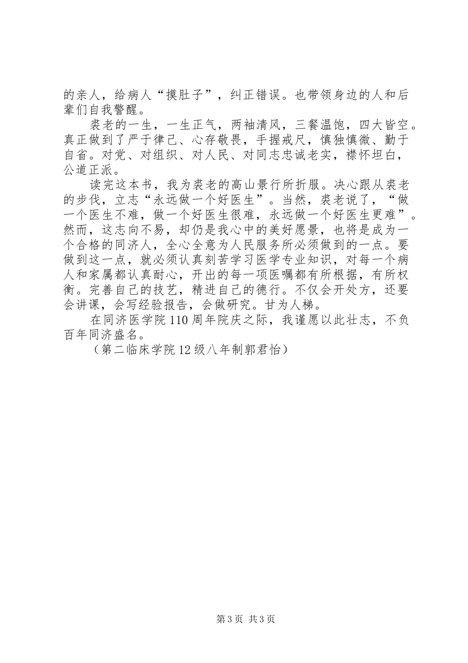 读《当代医圣裘法祖》有感_第3页