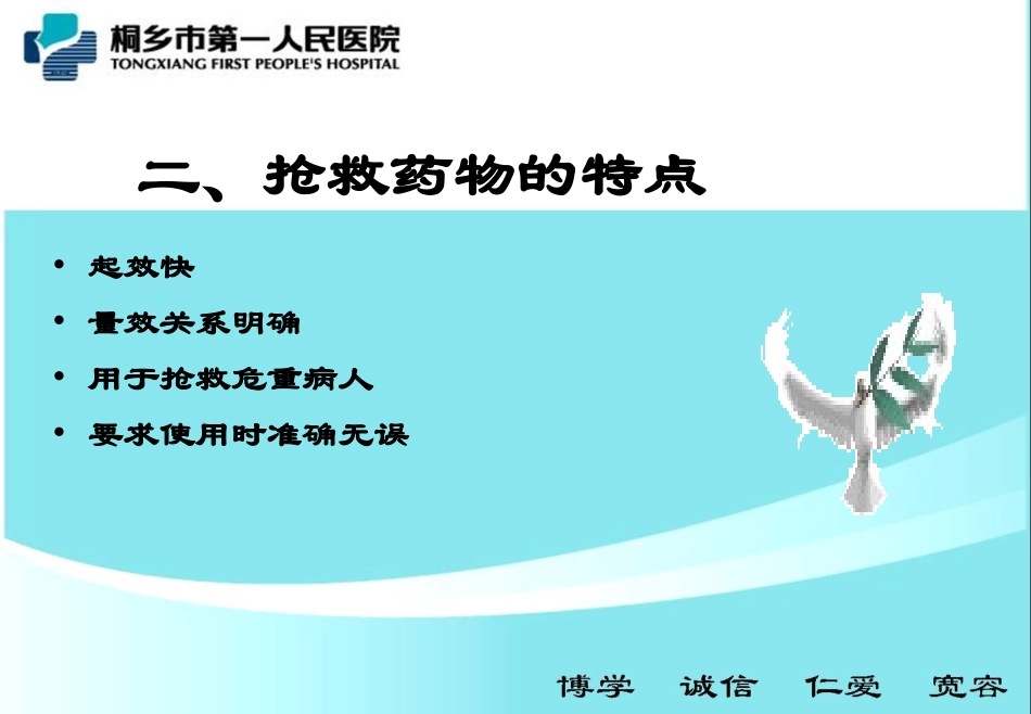 常用抢救药品知识及注意事_第3页