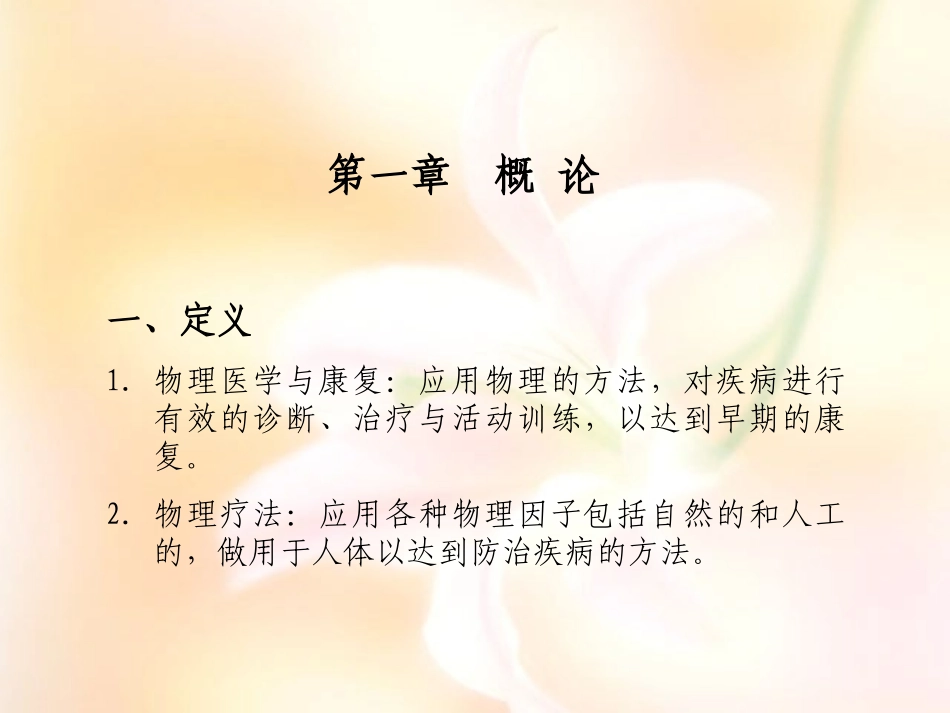 常用理疗技术_第2页