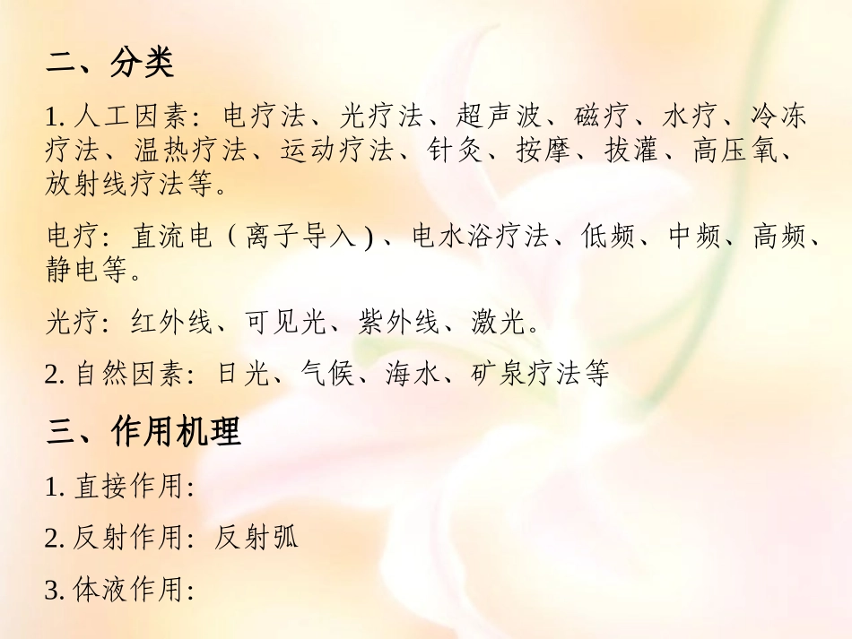常用理疗技术_第3页