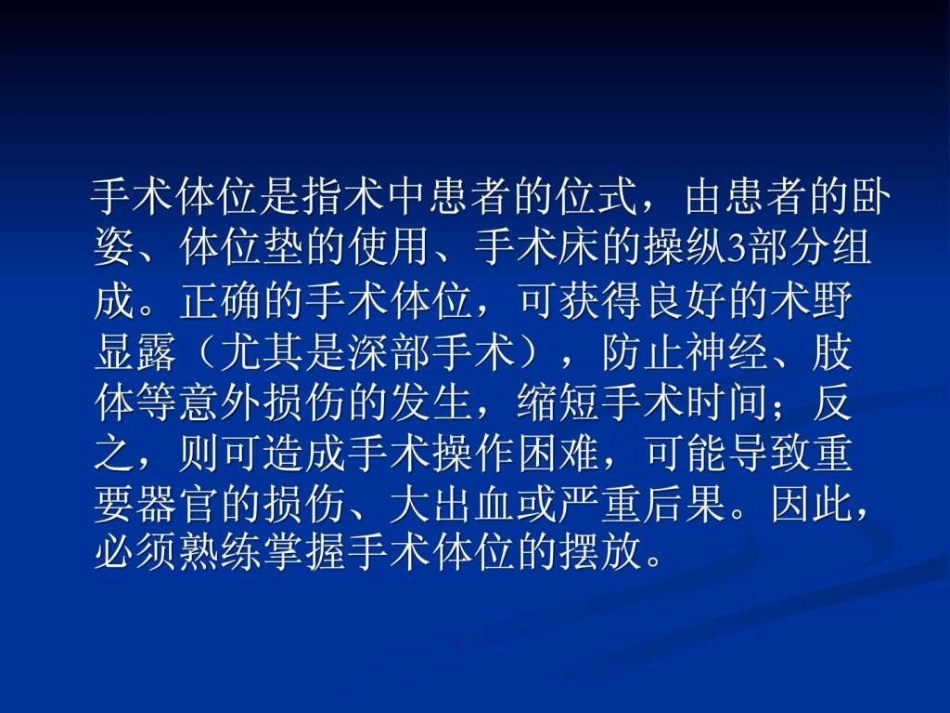 常用手术体位_第2页