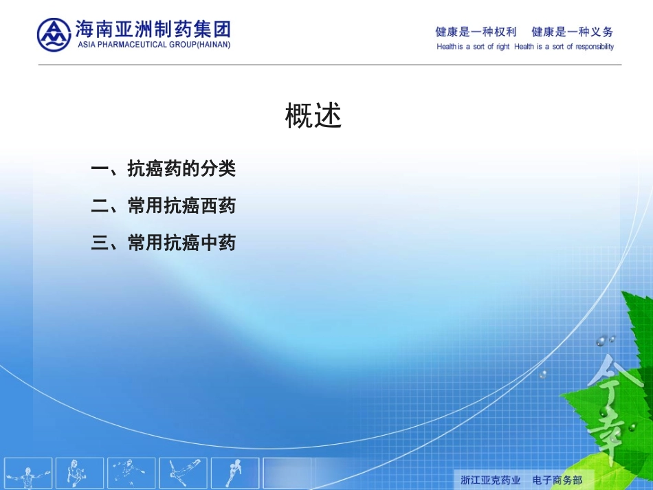 常用抗癌药物及其应用_第2页