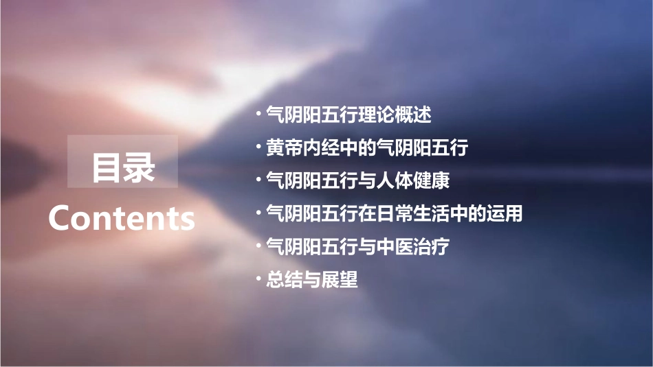 黄帝内经之气阴阳五行详解课件_第2页