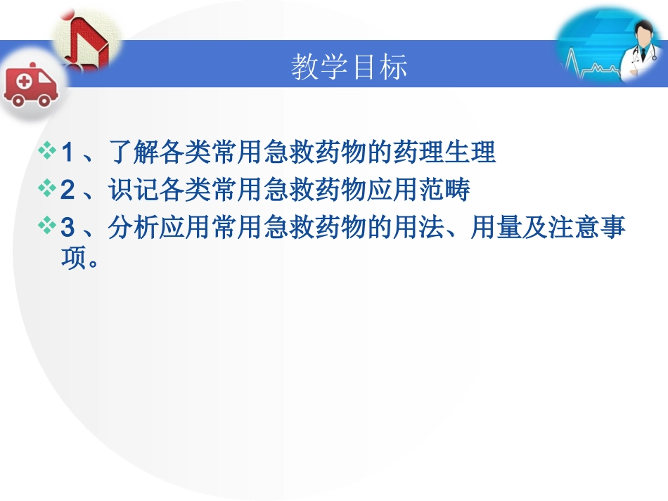 常用急救药品二_第2页