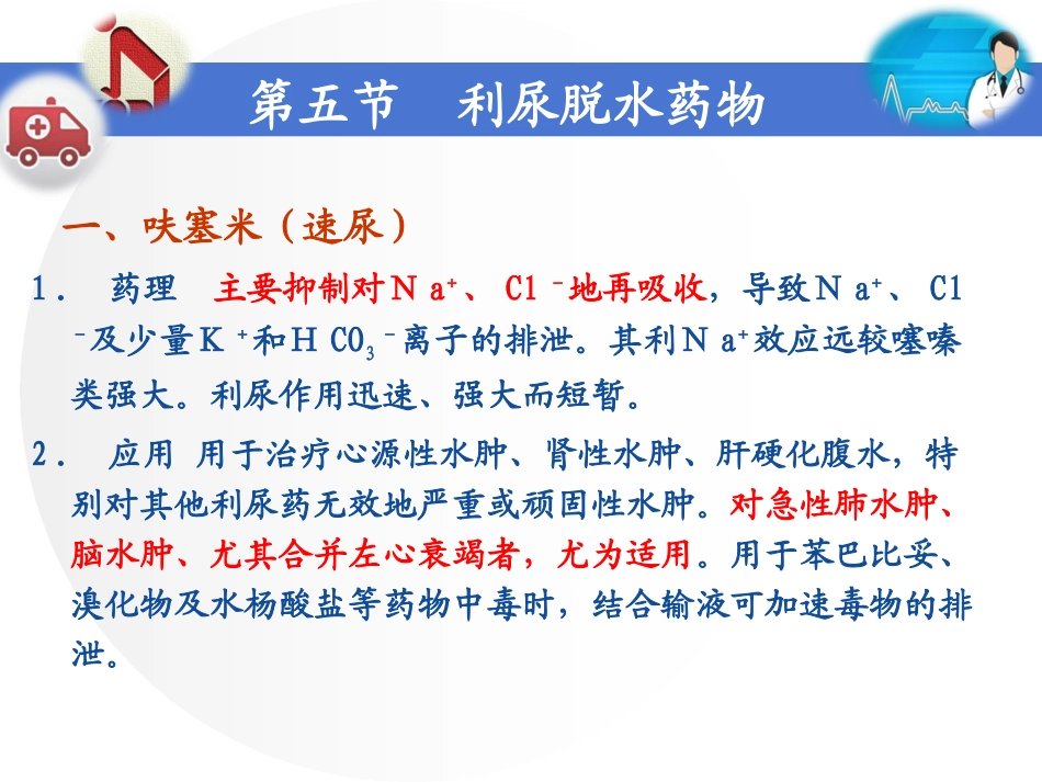 常用急救药品二_第3页