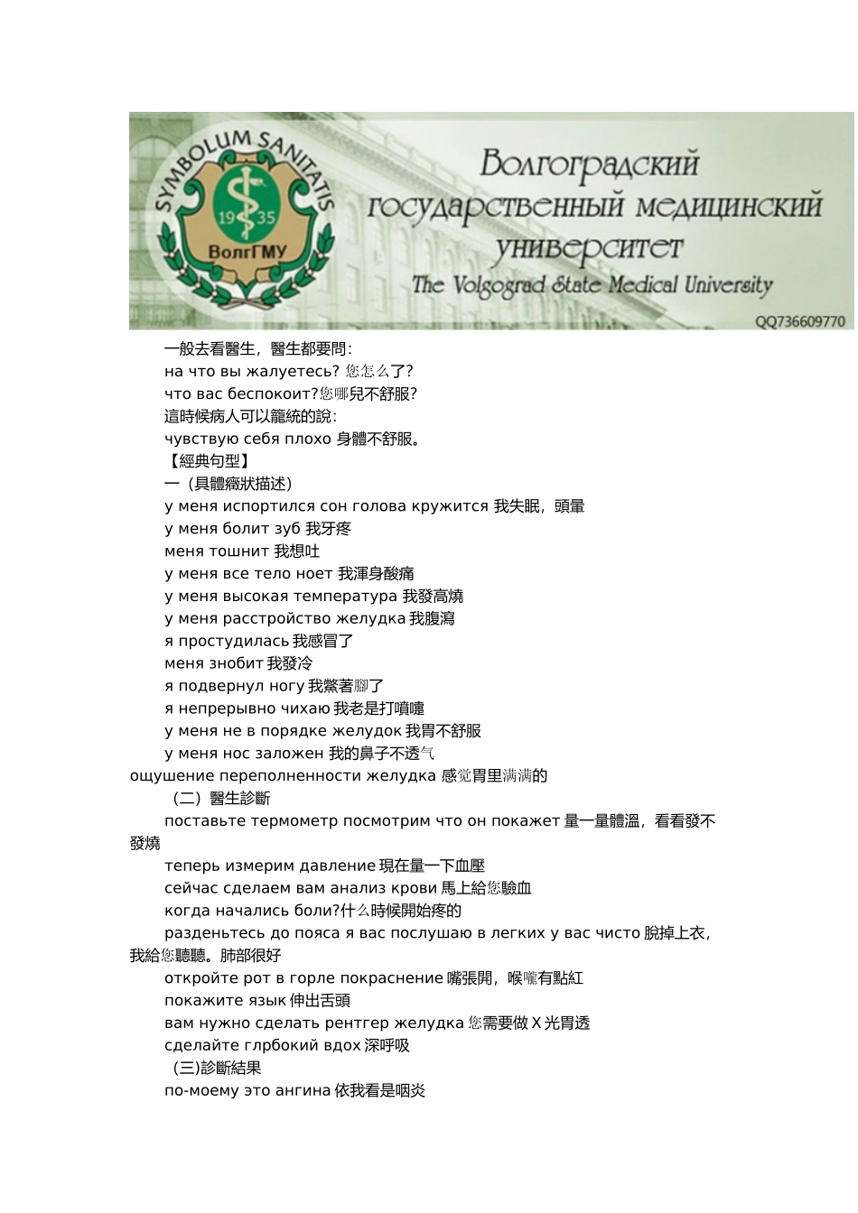 常用俄语看病就医很有用哦_第1页