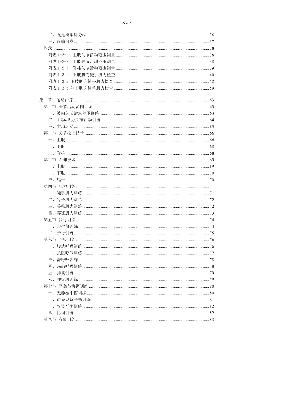常用康复治疗技术操作规范14766_第2页