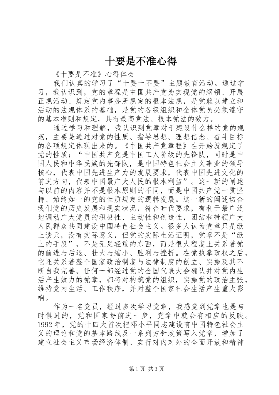十要是不准心得_第1页