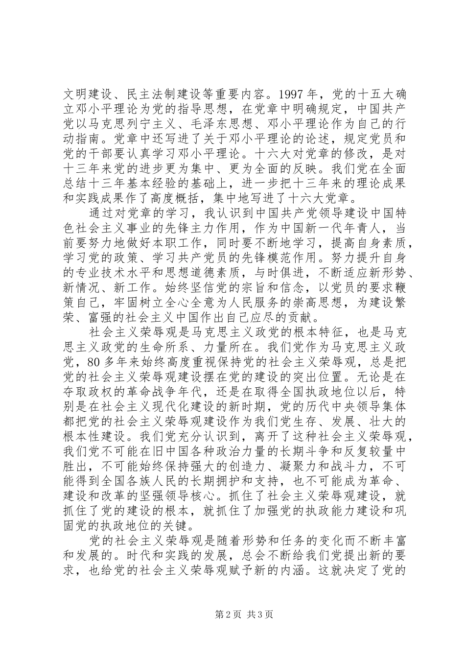 十要是不准心得_第2页