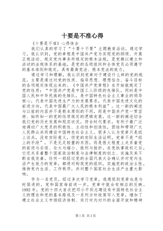 十要是不准心得