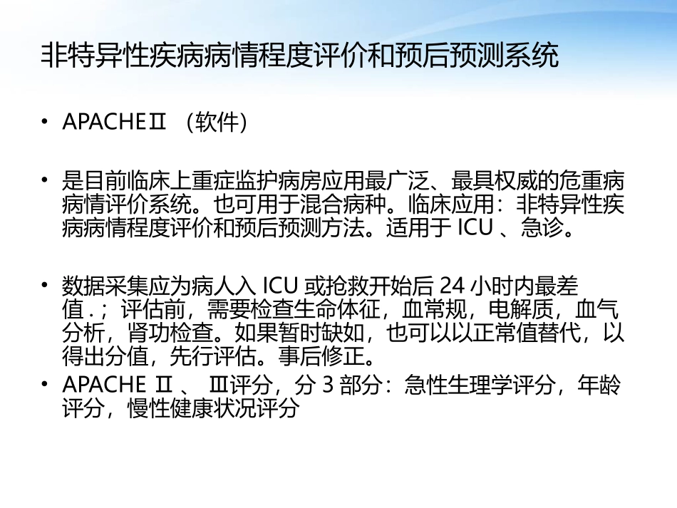 常用患者病情评估评分表_第2页