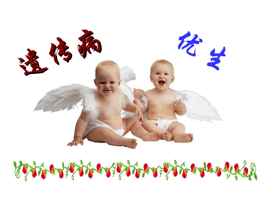 常染色体隐性遗传病_第2页