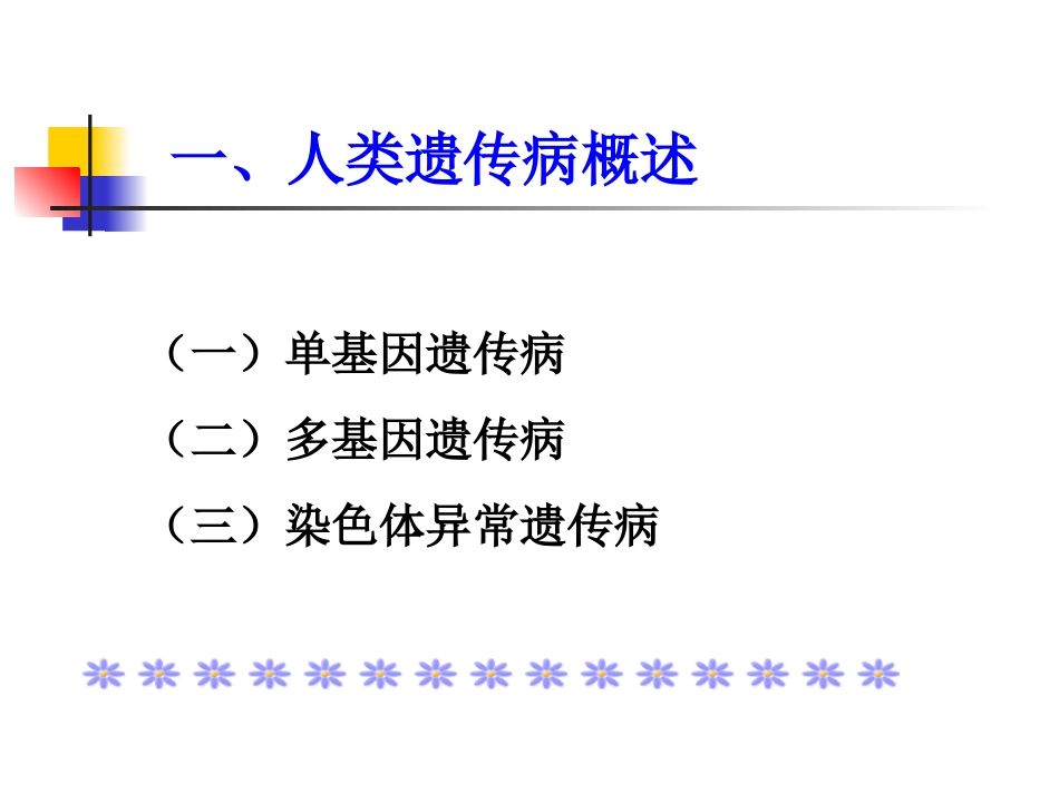 常染色体隐性遗传病_第3页