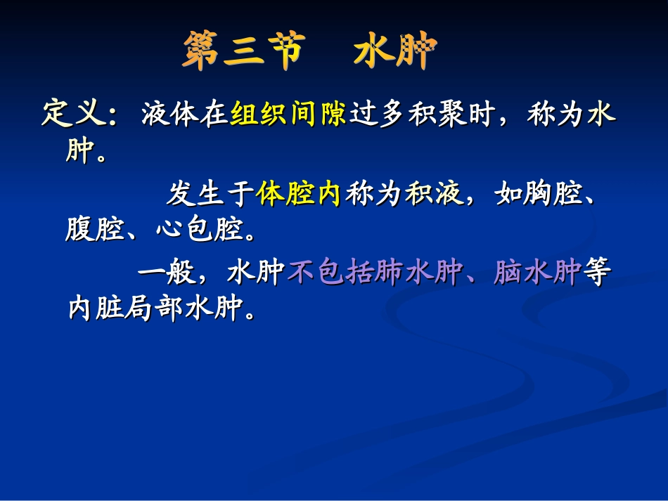 常常见症状评估水肿、呼吸困难、咳嗽与咳痰讲义_第2页