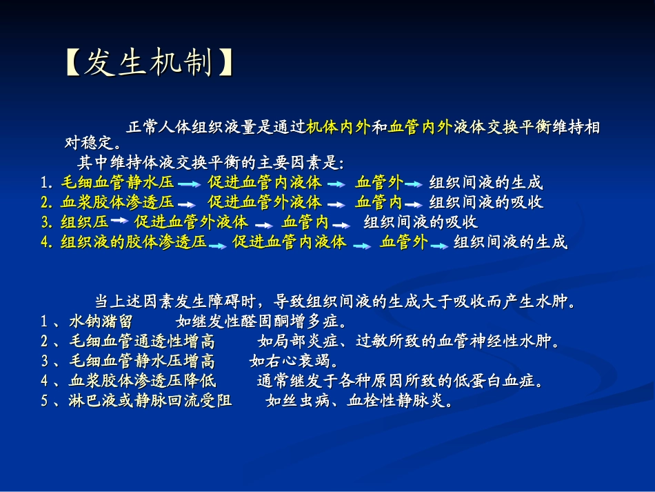 常常见症状评估水肿、呼吸困难、咳嗽与咳痰讲义_第3页