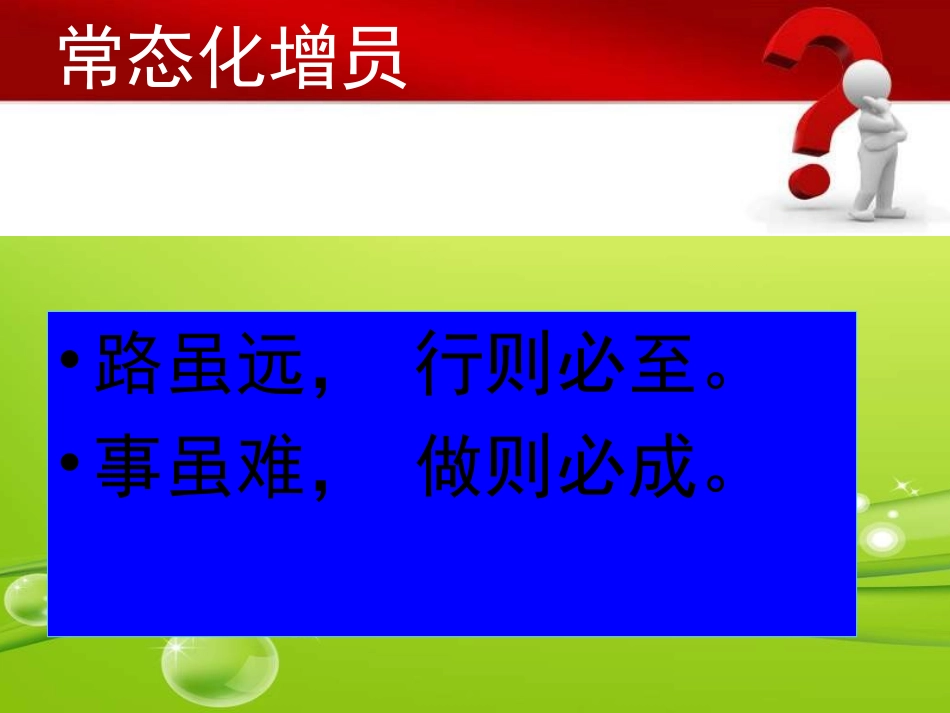 常态化增员为什么要增员23页_第3页
