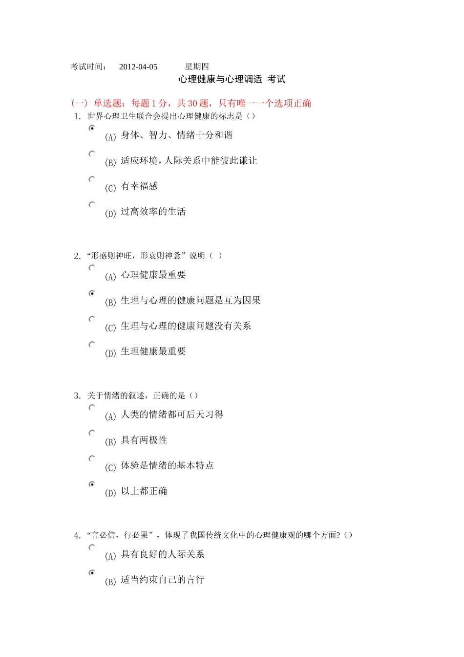 常州市 专业技术 继续教育 心理学题库_第1页