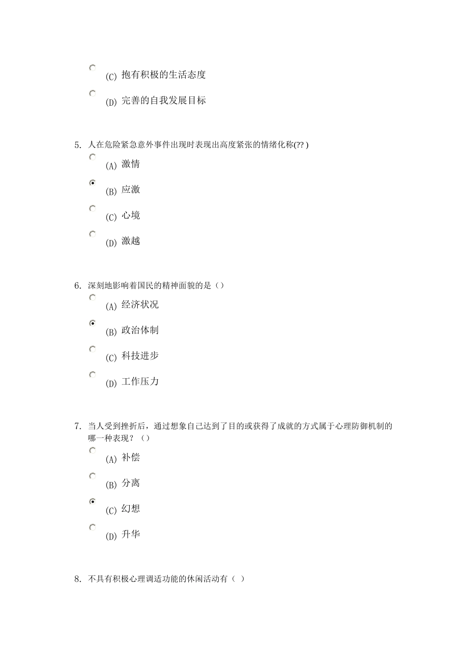 常州市 专业技术 继续教育 心理学题库_第2页