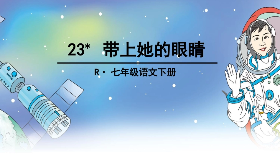 带上她的眼睛_第2页