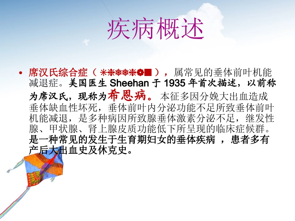 席汉氏综合症[1].ppt_第2页