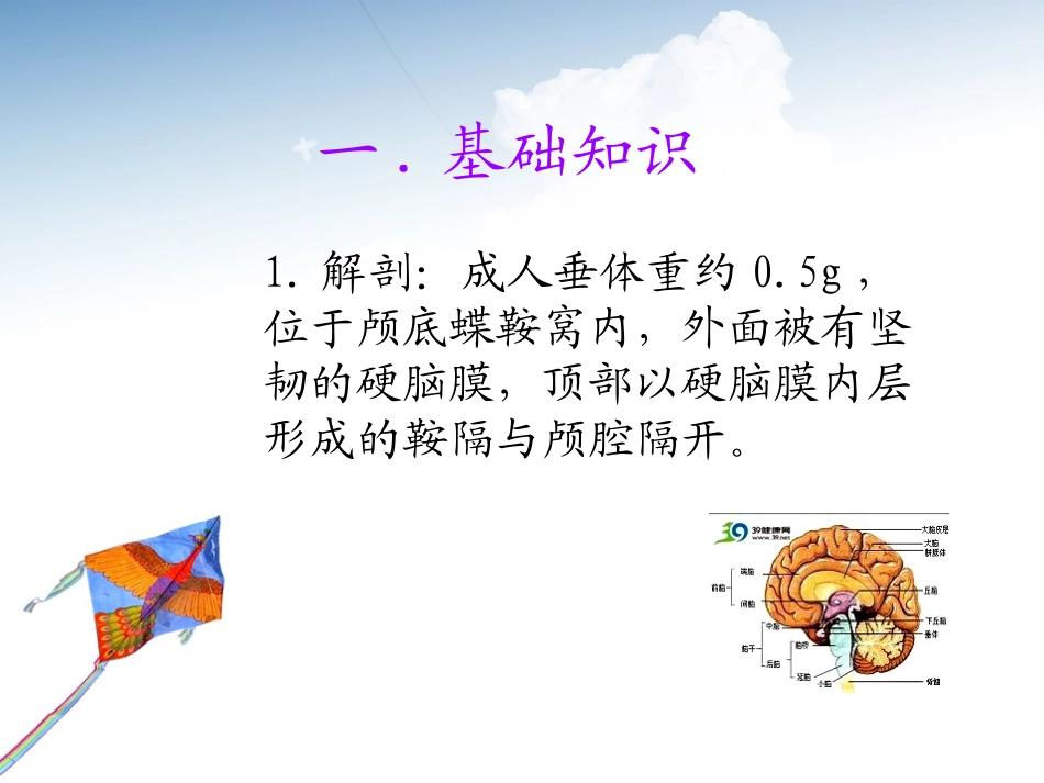 席汉氏综合症[1].ppt_第3页