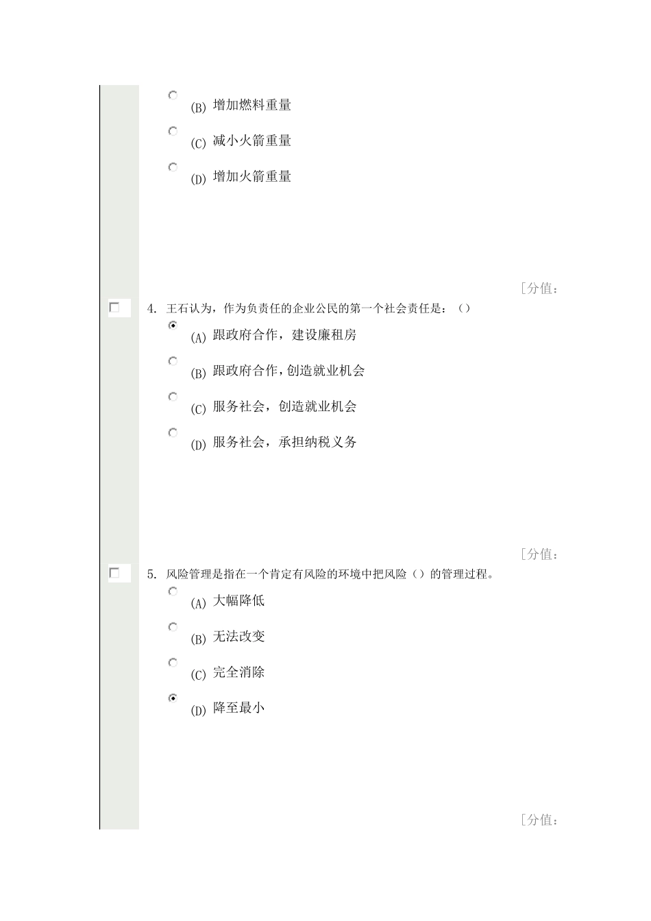 常州继续教育公共科目创新案例专题讲座考试试卷NO.1_第2页