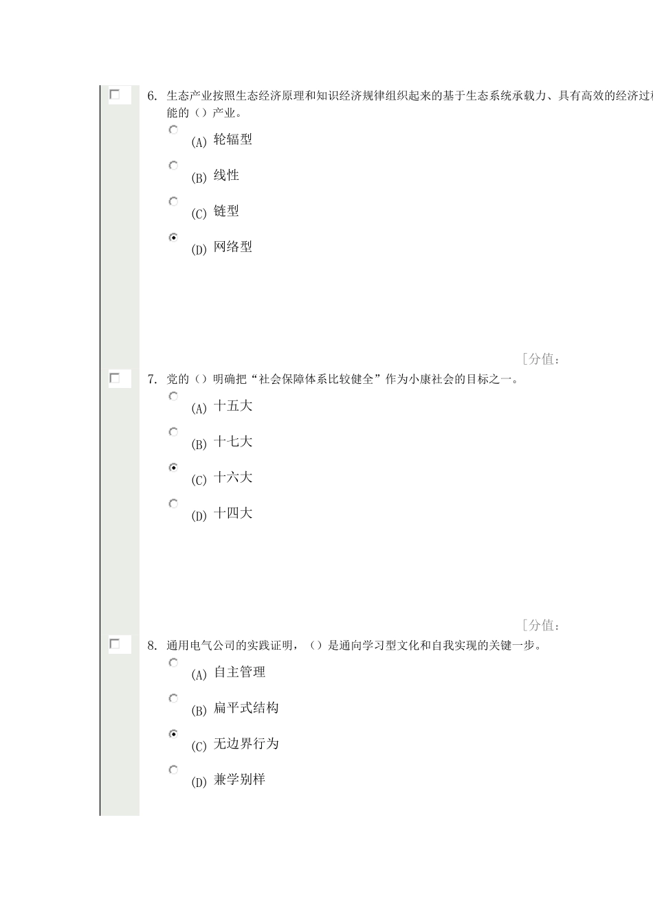 常州继续教育公共科目创新案例专题讲座考试试卷NO.1_第3页