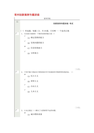 常州继续教育公共科目创新案例专题讲座考试试卷NO.1