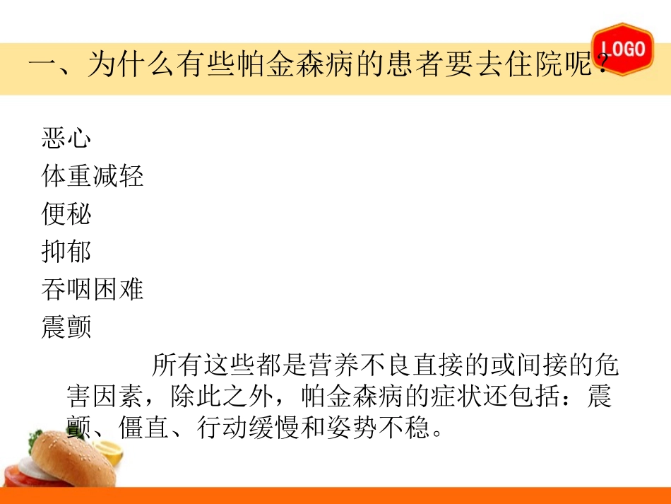 帕金森病人的营养支持_第3页
