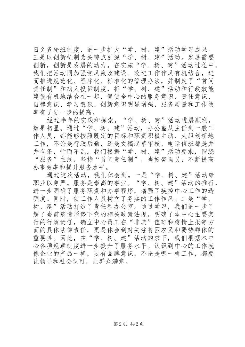 机关效能学习心得_第2页