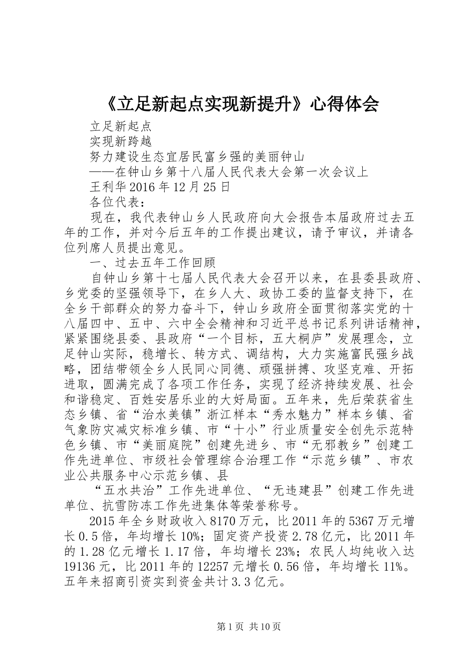 《立足新起点实现新提升》心得体会_3_第1页