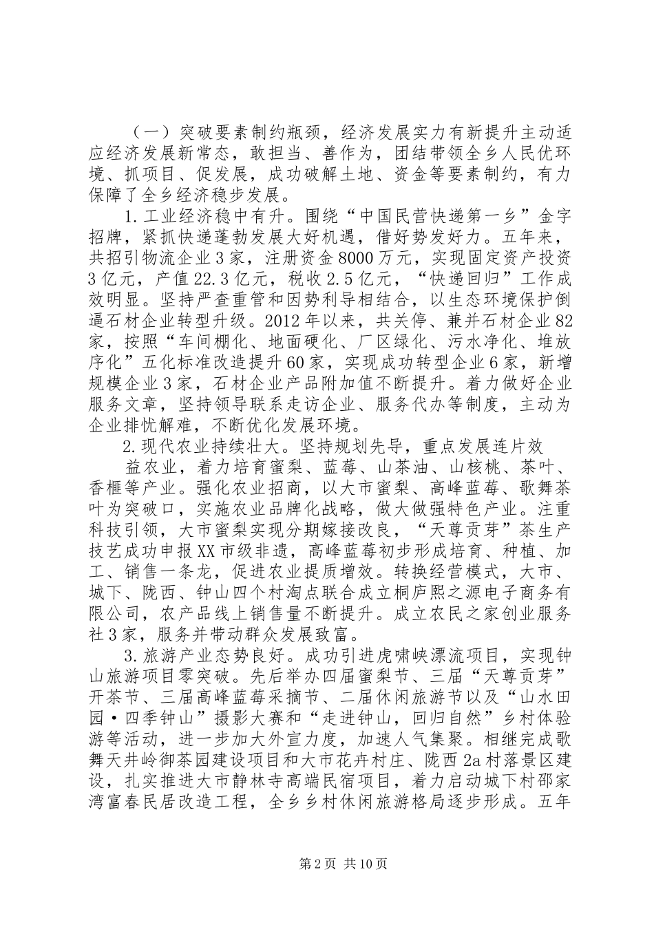 《立足新起点实现新提升》心得体会_3_第2页