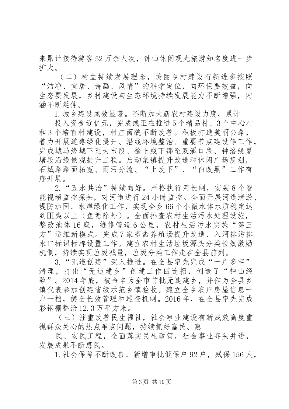 《立足新起点实现新提升》心得体会_3_第3页