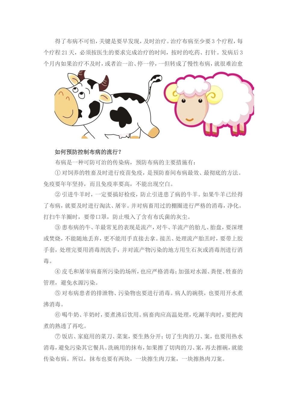 布鲁氏菌病是一种人畜共患的传染病_第3页