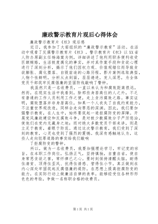 廉政警示教育片观后心得体会_3
