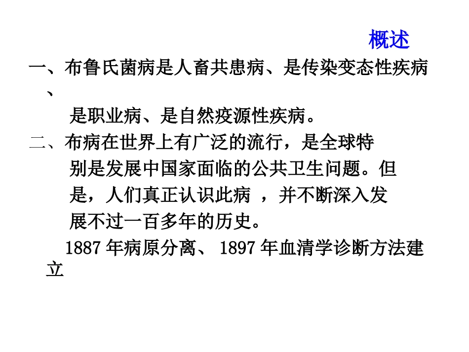 布鲁氏菌病防治.ppt_第2页