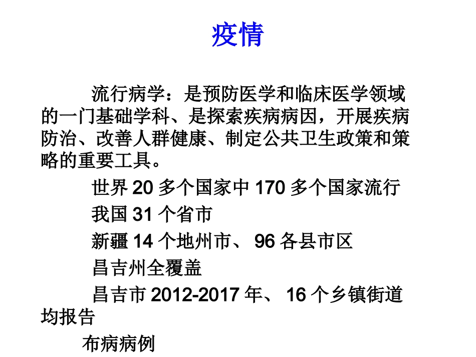 布鲁氏菌病防治.ppt_第3页