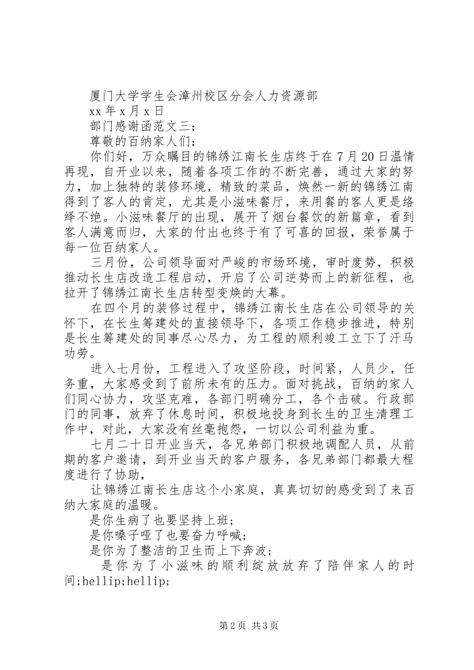 部门感谢函范文3篇_第2页