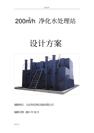 200吨净水器方案设计