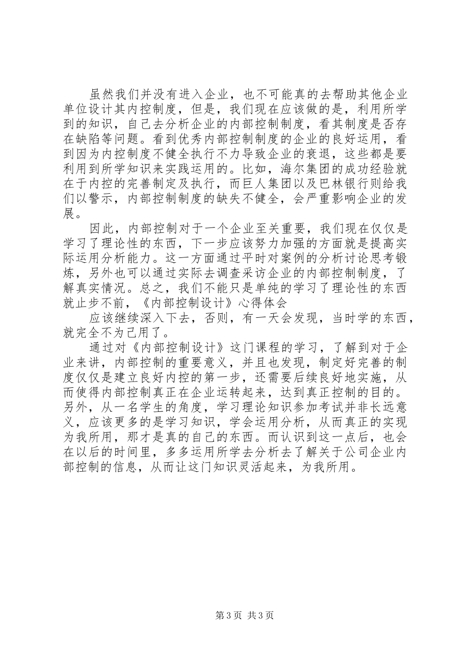 内部控制学习心得_第3页
