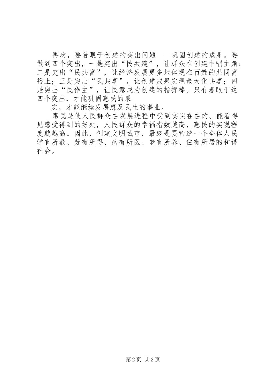 创建文明县城心得体会5_1_第2页