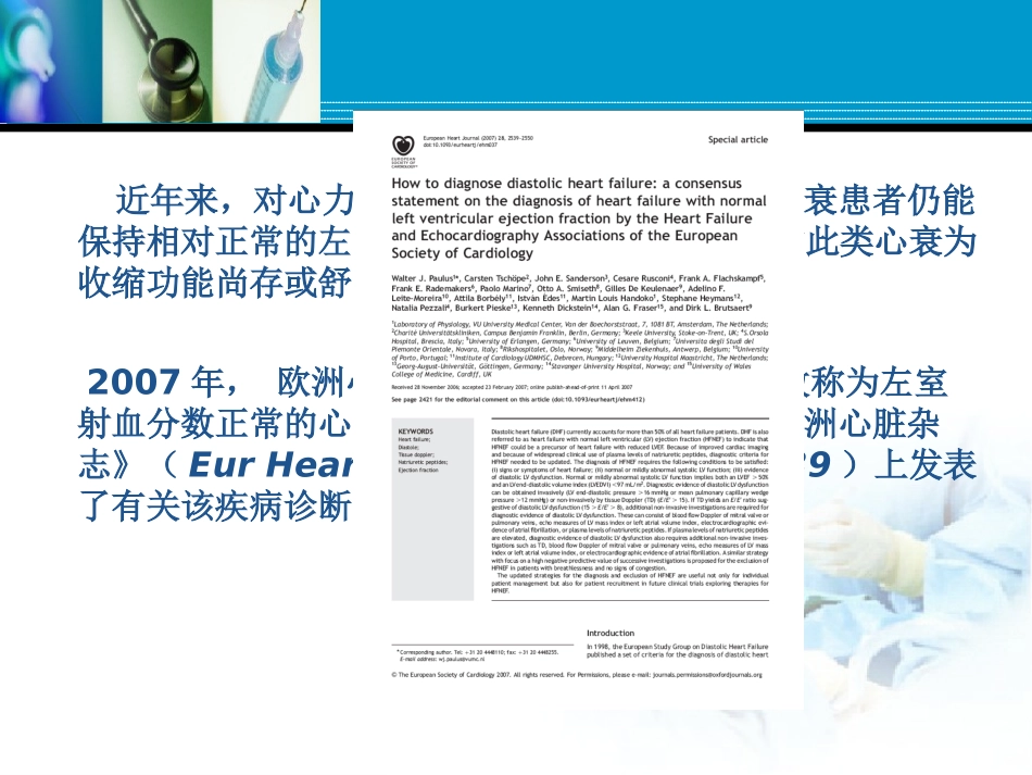 左室射血分数正常_第2页