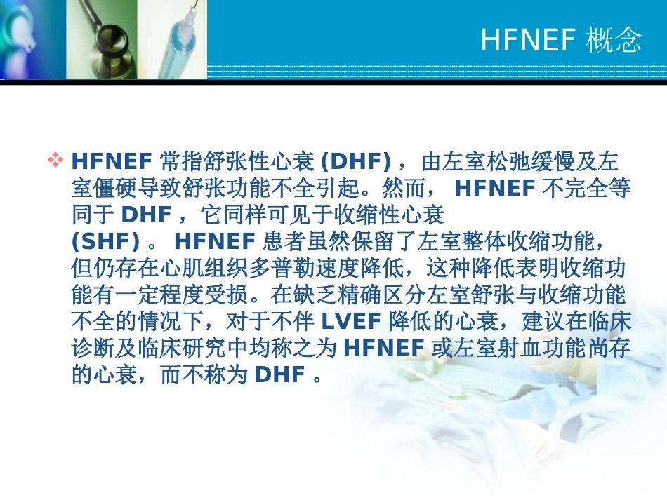 左室射血分数正常_第3页