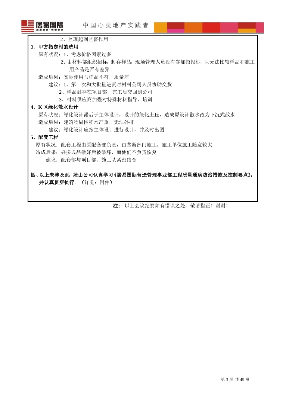 工程质量通病研讨会议纪要(11.28)_第3页