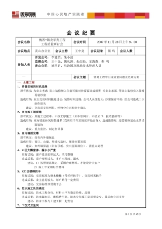 工程质量通病研讨会议纪要(11.28)
