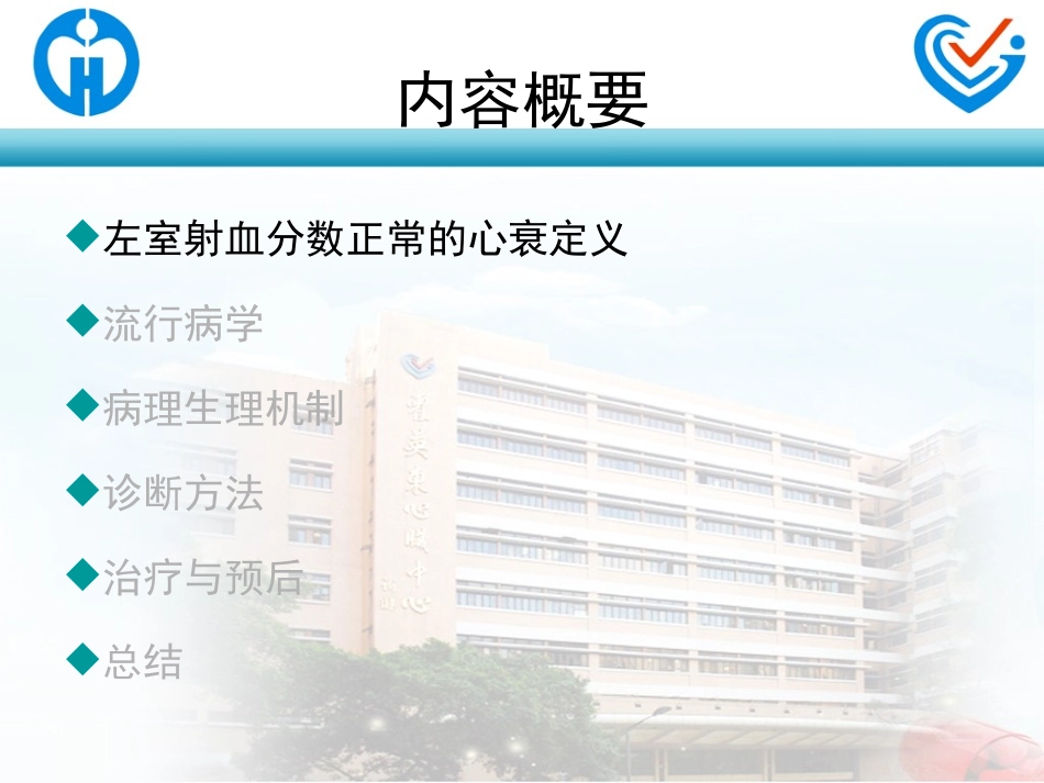 左室射血分数正常心衰的诊治_第2页