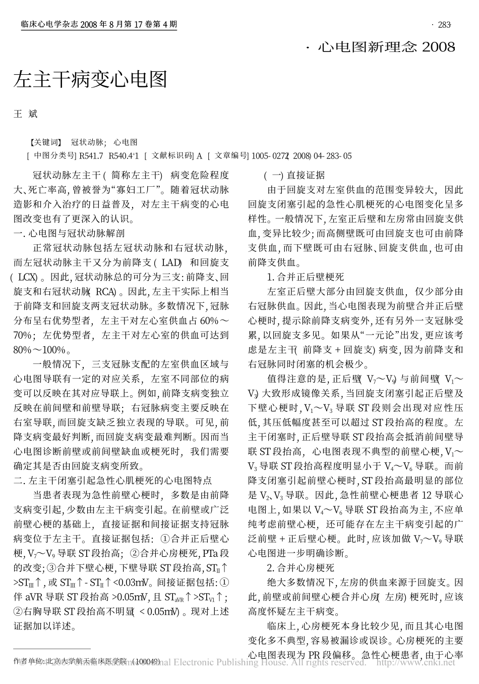 左主干病变心电图_第1页
